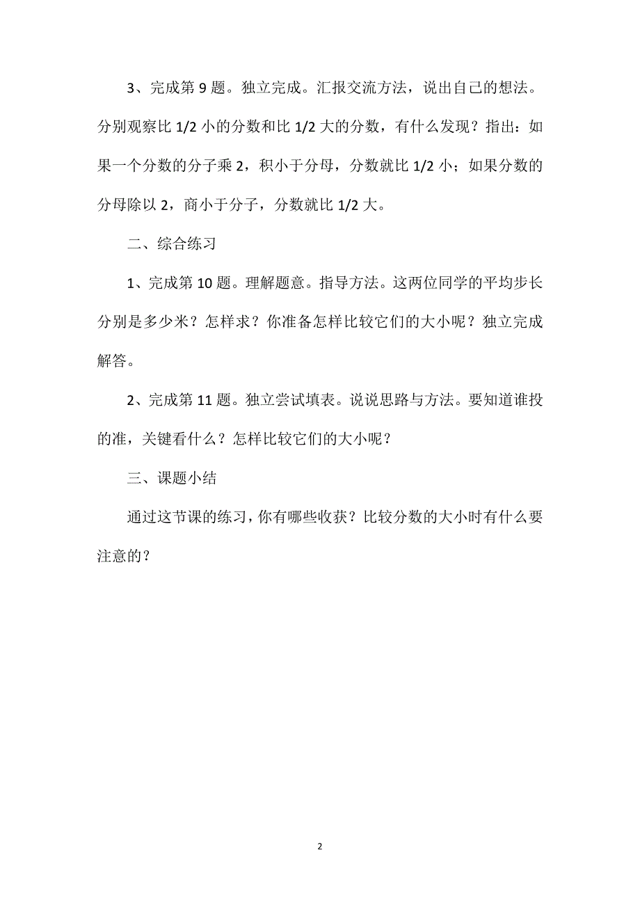 苏教版五年级下册《分数的比较大小》数学教案_第2页