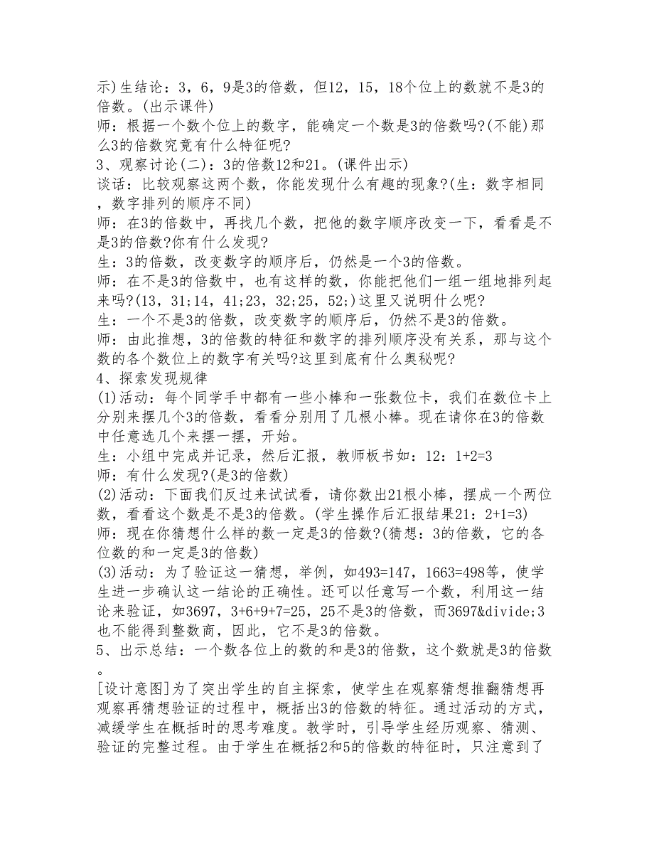 《2、5、3的倍数特征》数学教案模板设计模板_第2页