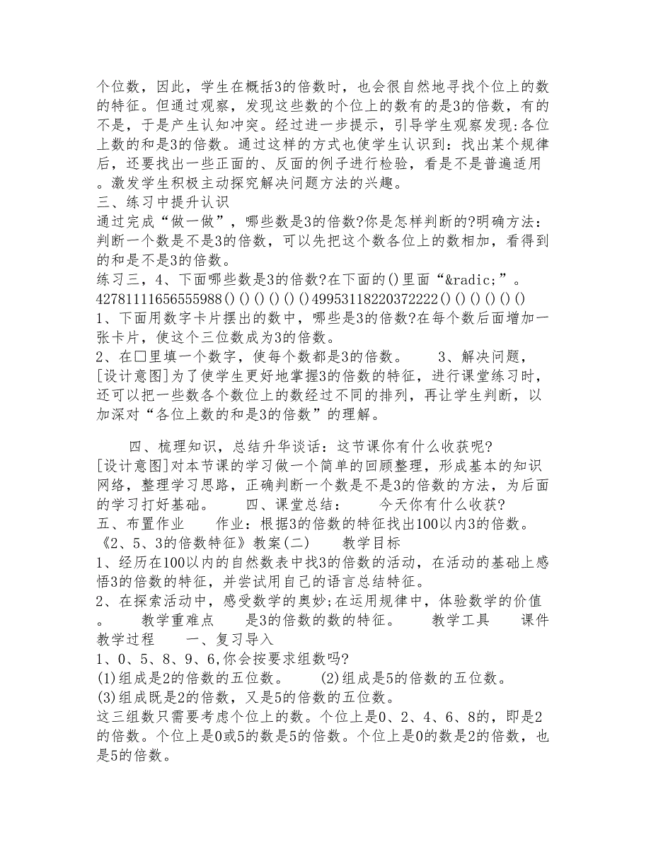 《2、5、3的倍数特征》数学教案模板设计模板_第3页