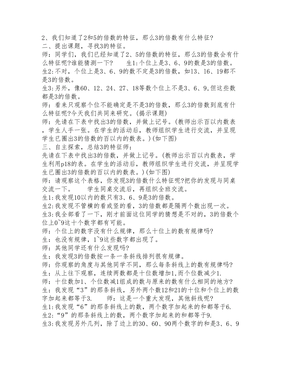 《2、5、3的倍数特征》数学教案模板设计模板_第4页