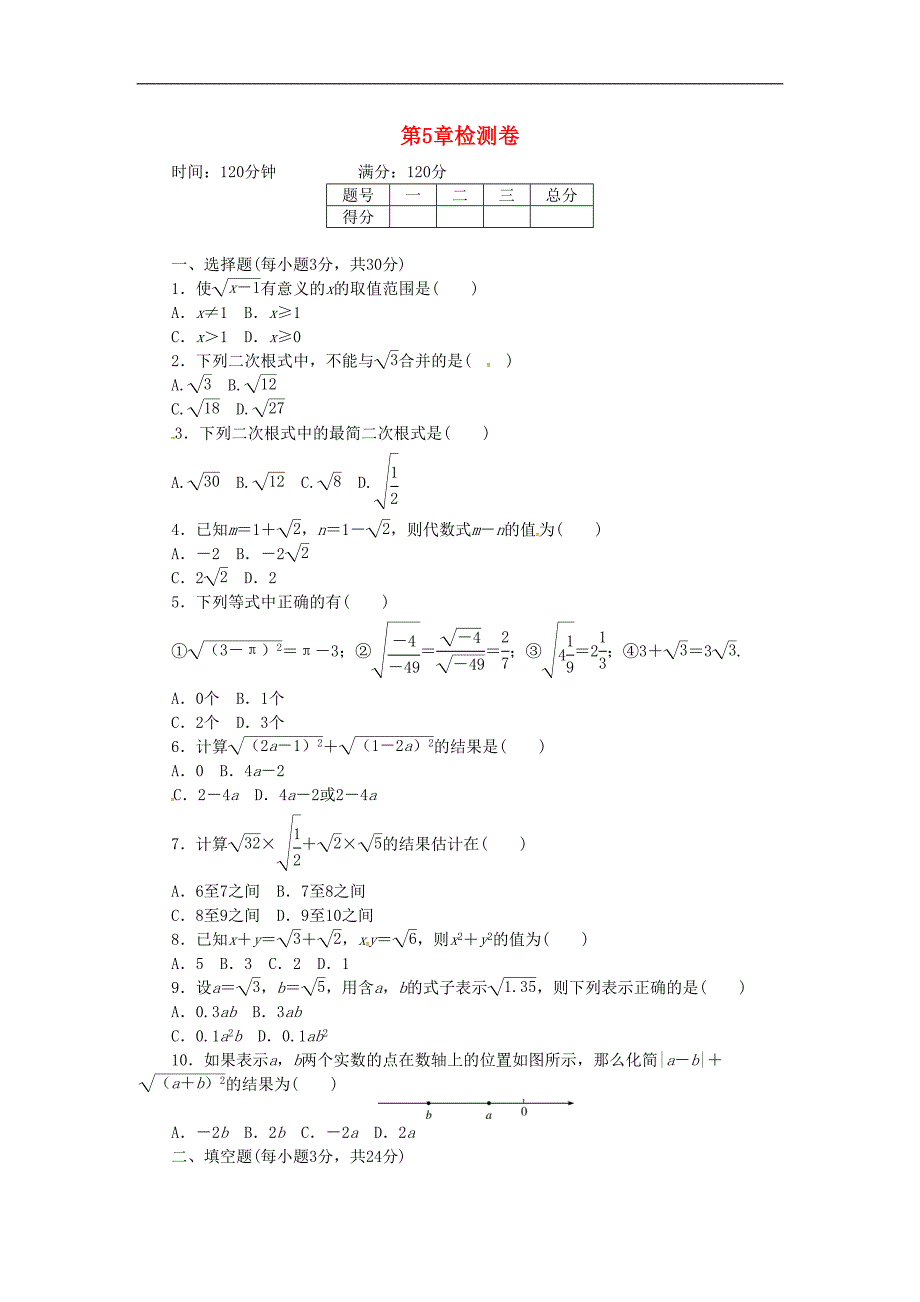 湘教版八年级数学上册第5章测试卷(含答案)(DOC 5页)_第1页