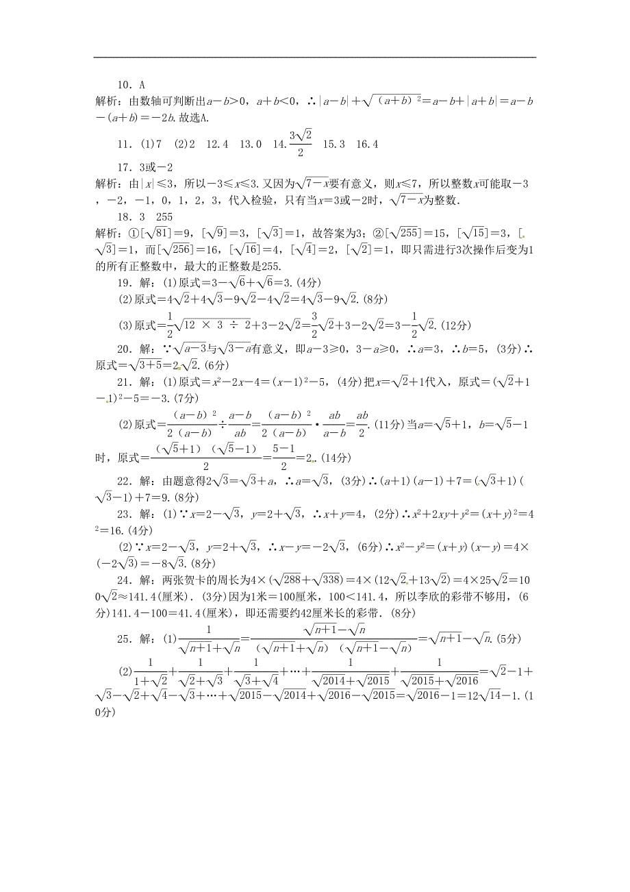 湘教版八年级数学上册第5章测试卷(含答案)(DOC 5页)_第5页