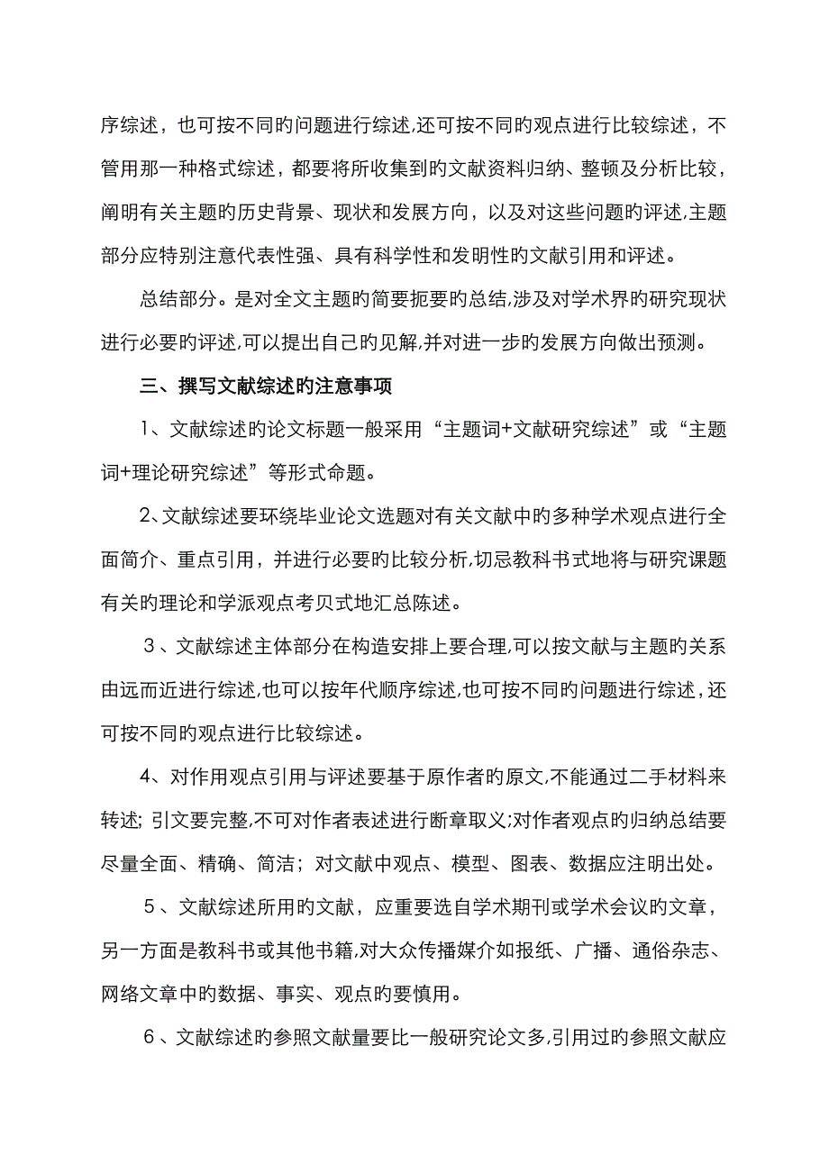 文献综述正文范例_第2页