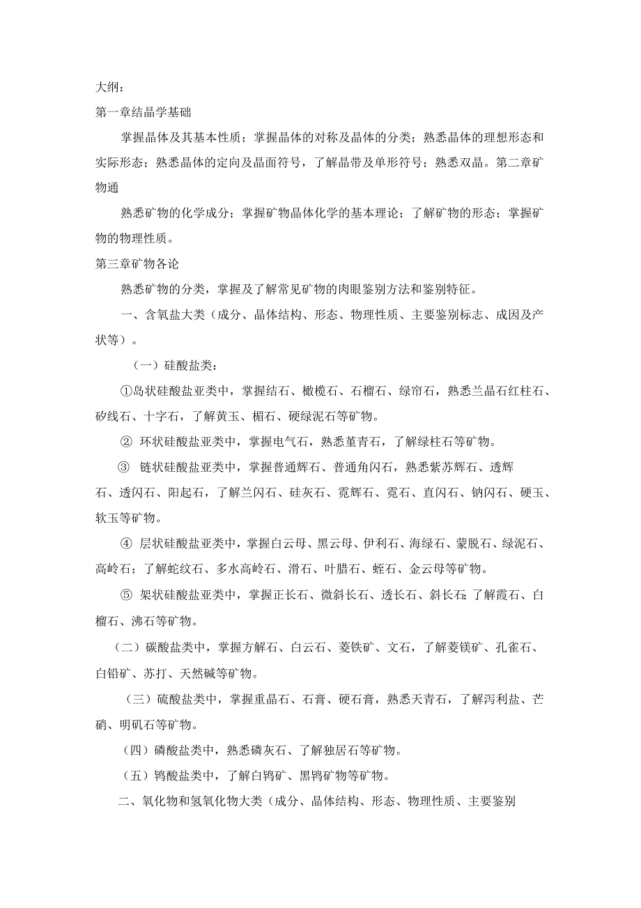 矿物岩石学复习题汇总_第1页