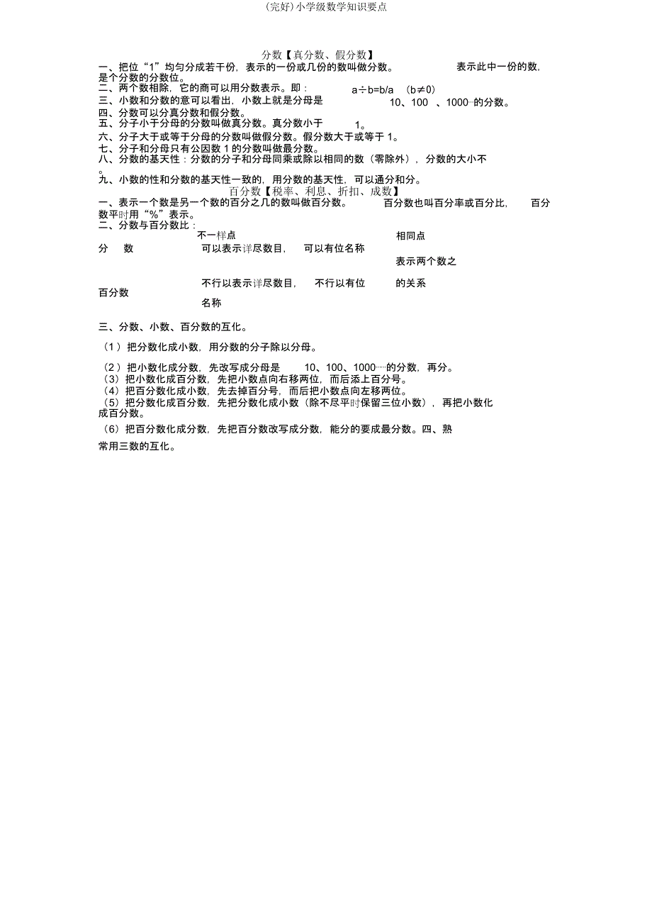 小学级数学知识重点.docx_第2页