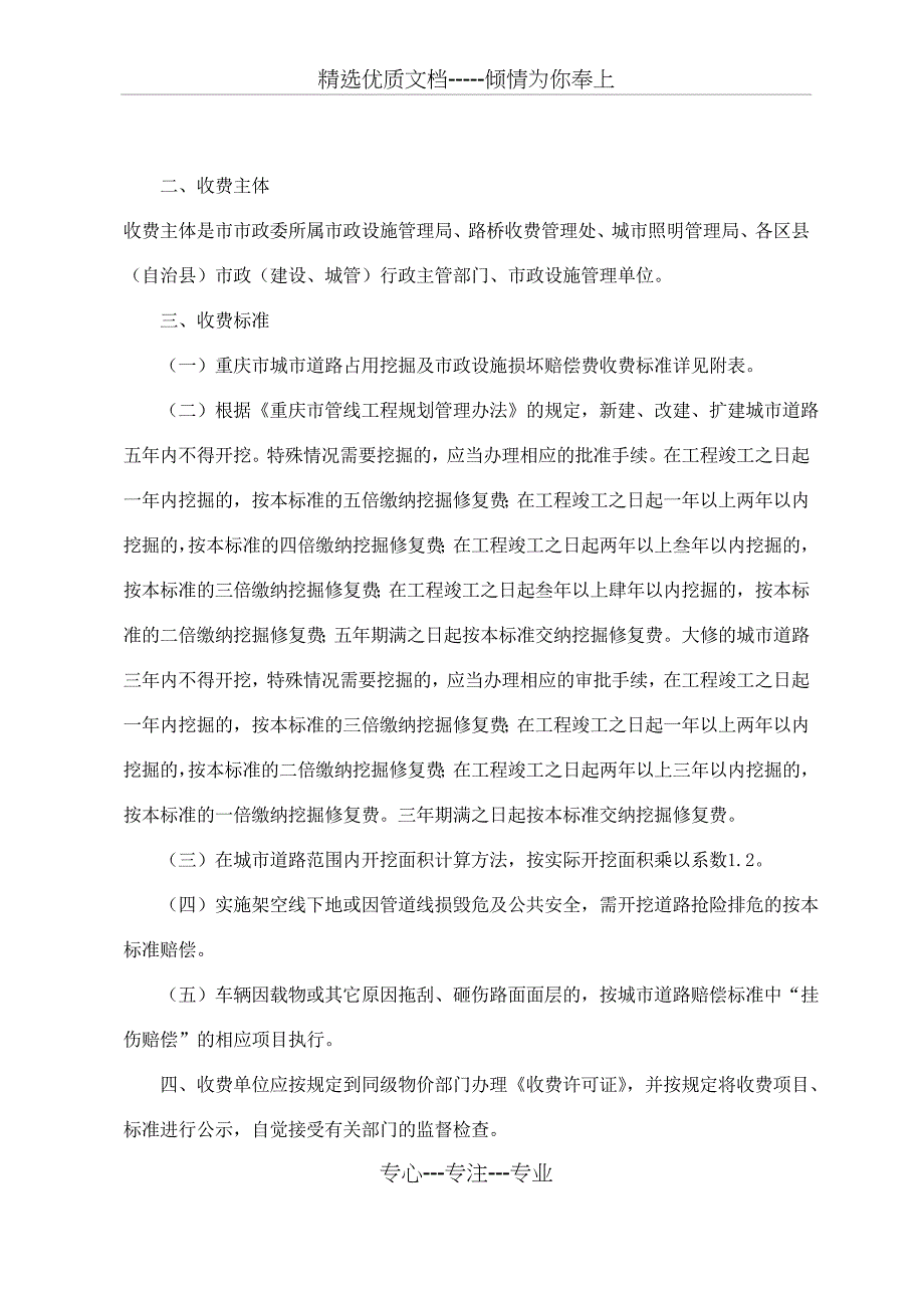 2009年重庆市政赔偿标准_第2页