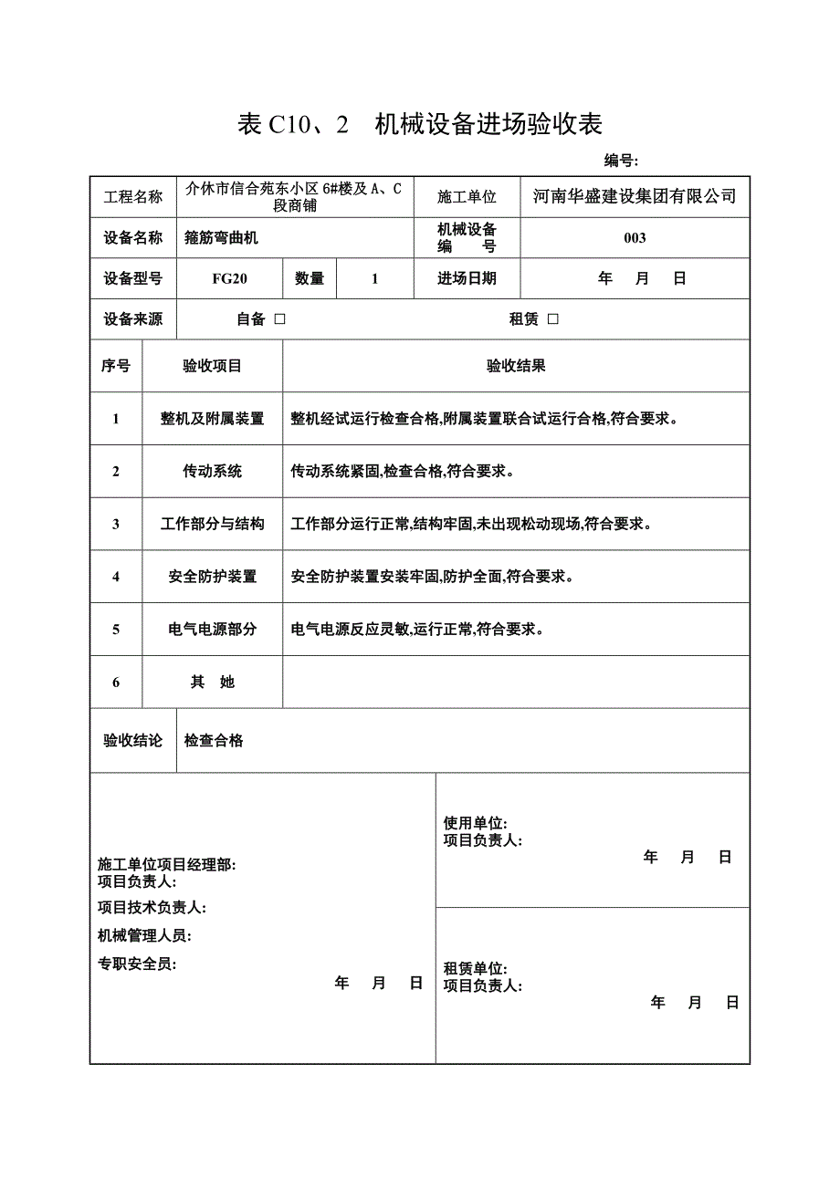 机械设备进场验收表_第3页