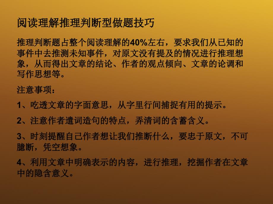 阅读理解推理判断型做题技巧_第3页