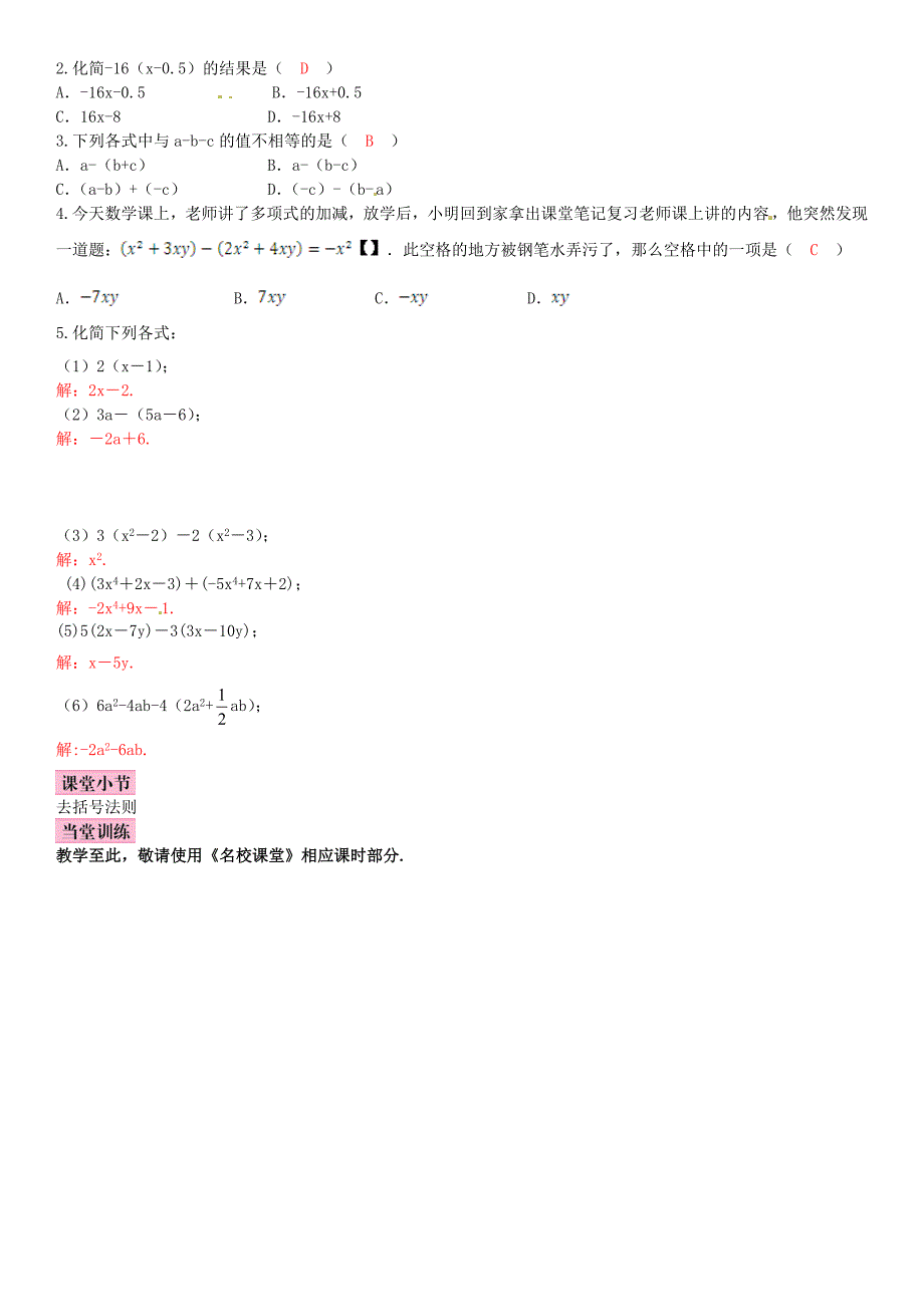 【北师大版】七年级上册：3.4.2去括号优秀导学案含答案_第2页