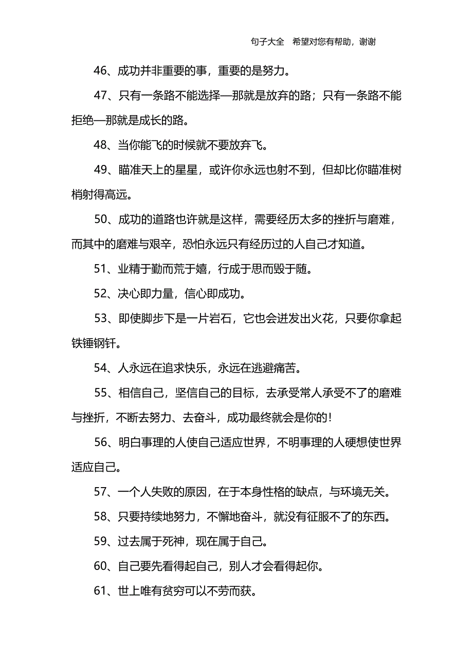 简短励志句子大全_第4页