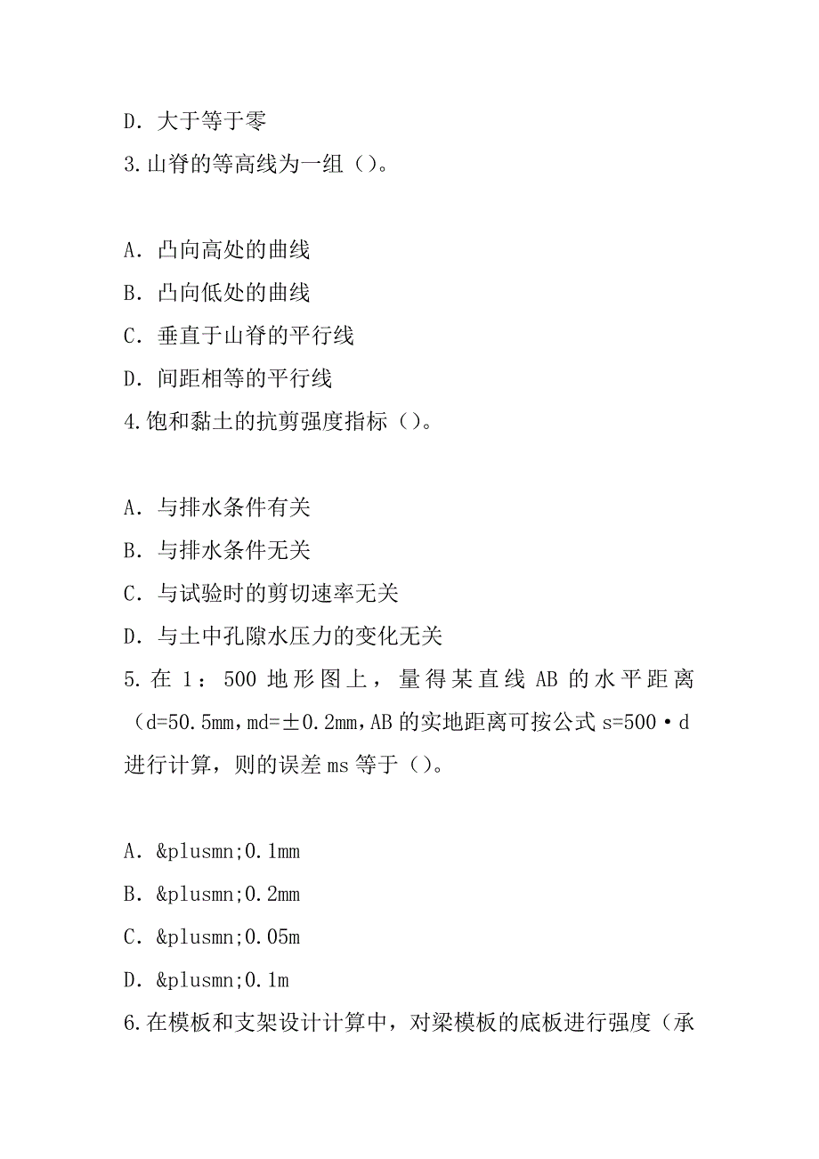 2023年山西一级注册结构工程师考试模拟卷_第2页