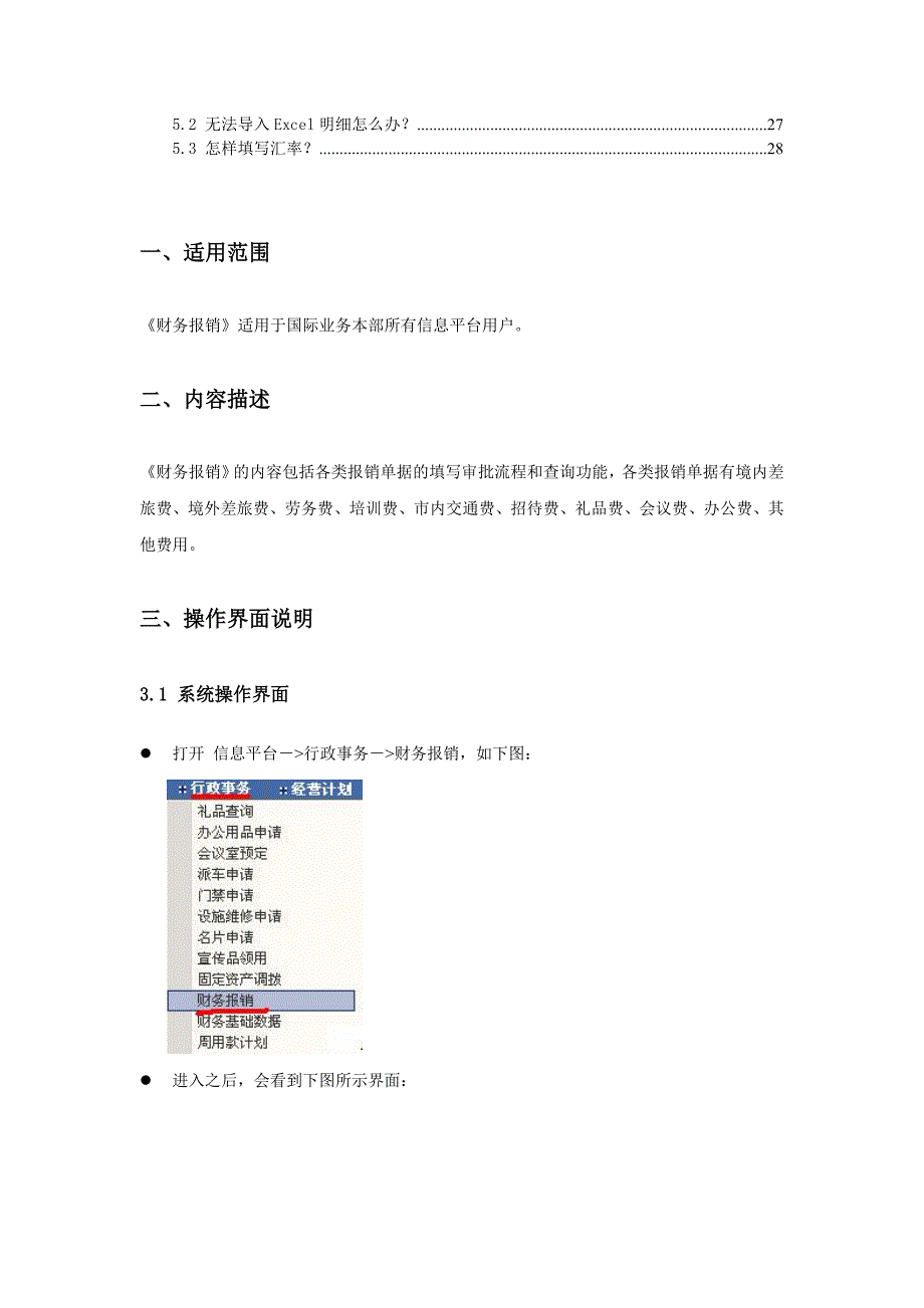 财务报销操作手册_第3页