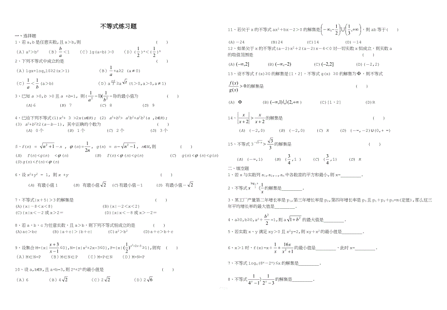 高二数学不等式练习题及答案.doc_第1页