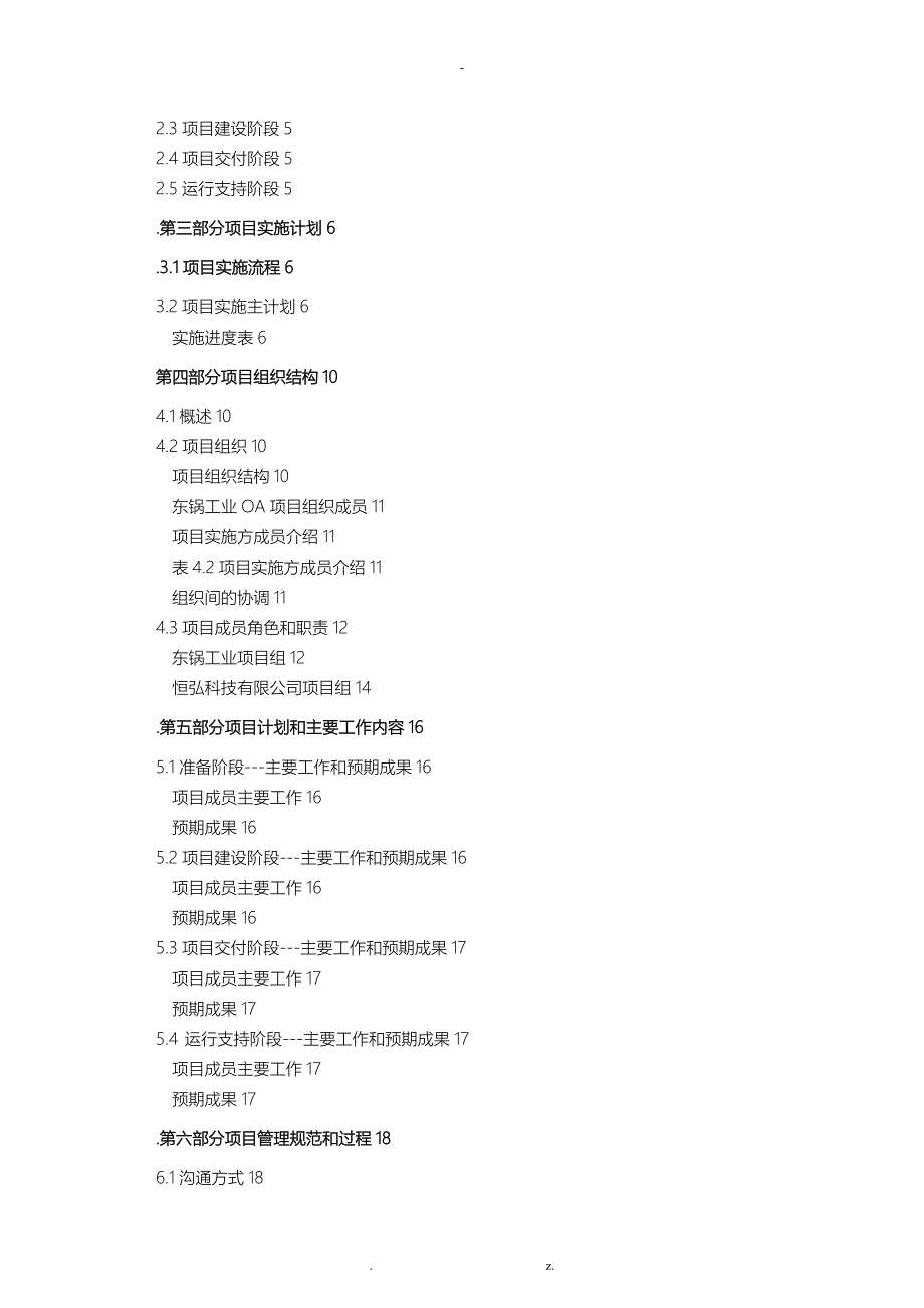 软件系统实施计划方案_第2页