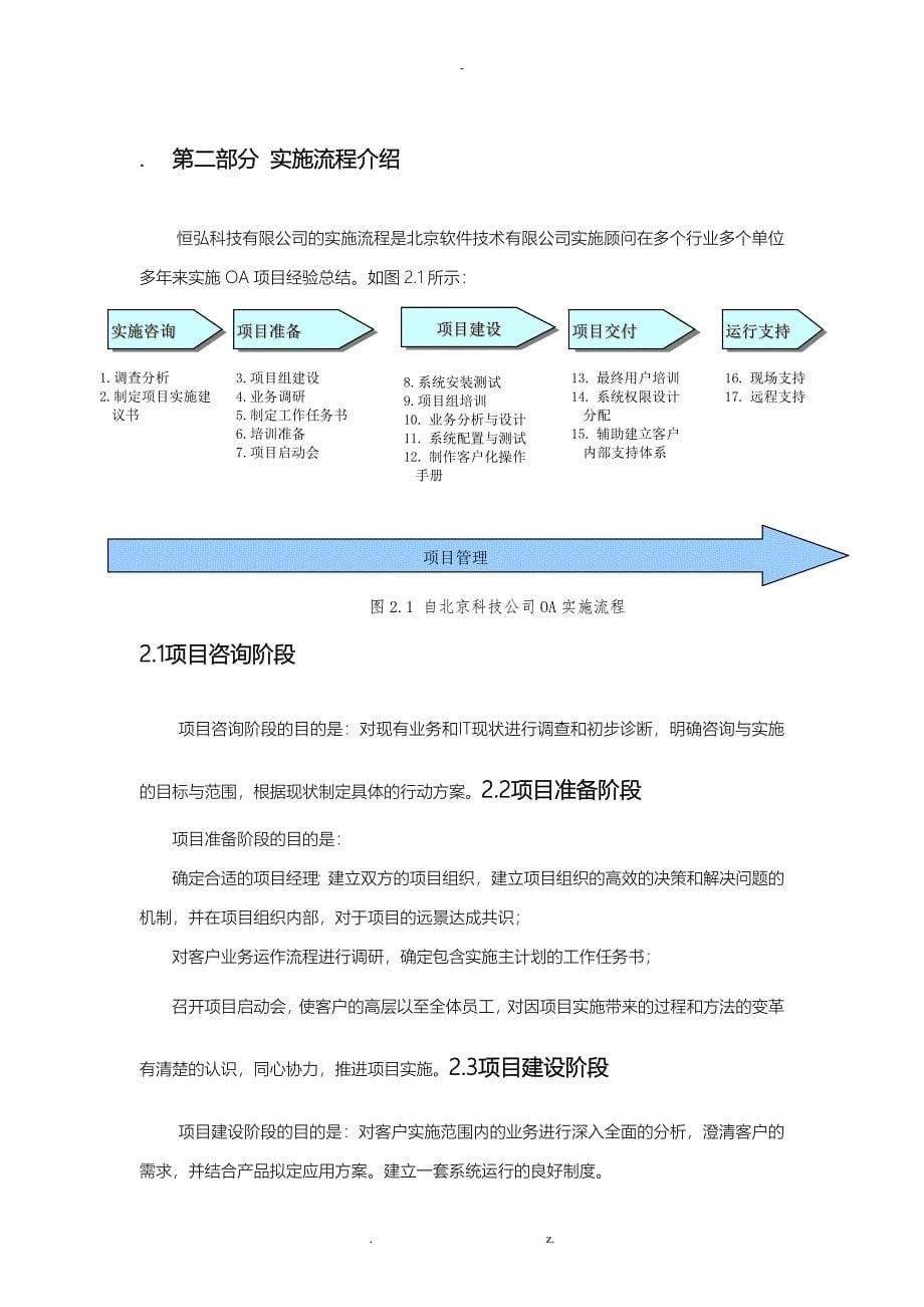 软件系统实施计划方案_第5页