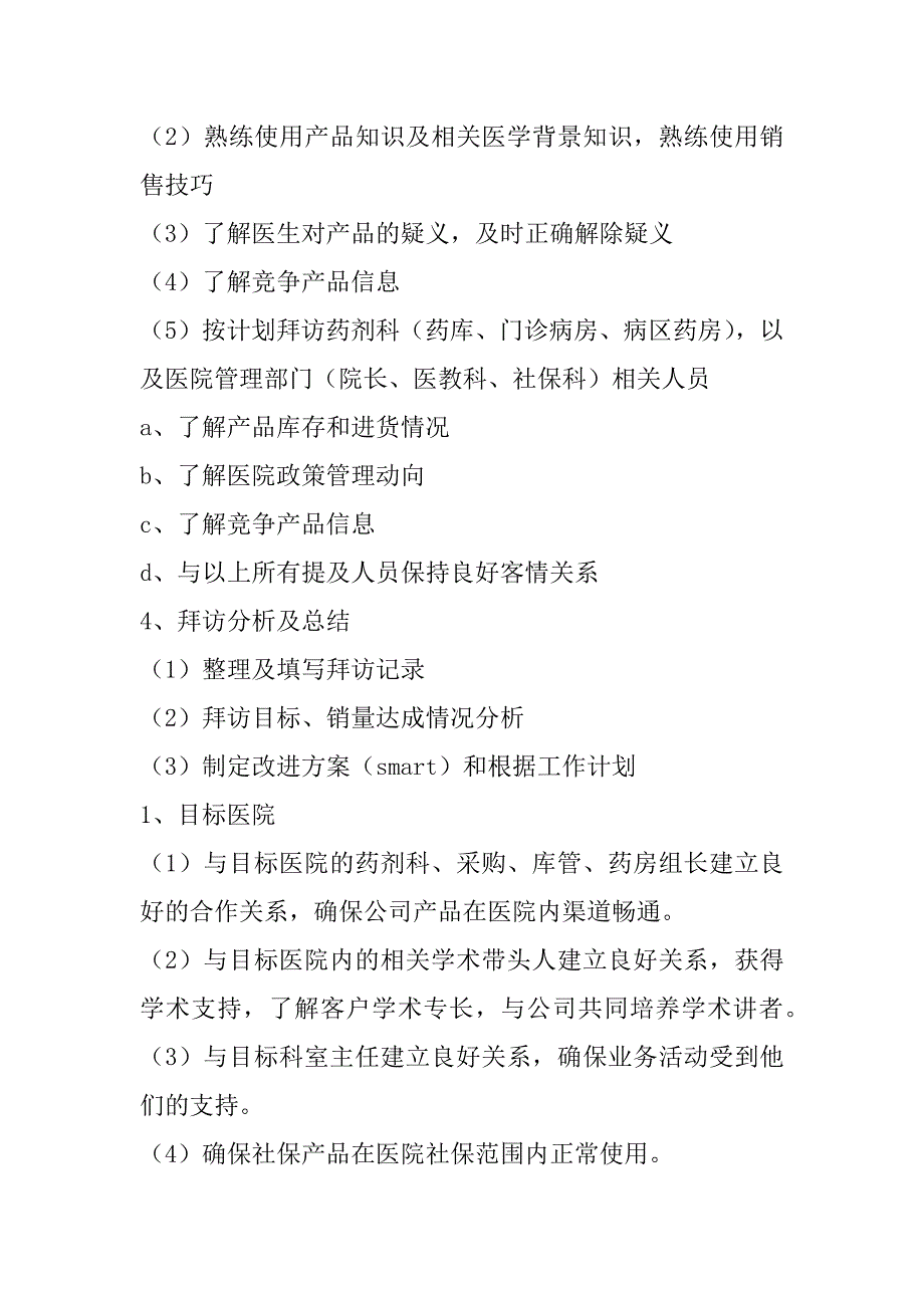 2023年药品销售年终工作总结与计划(7篇)_第3页