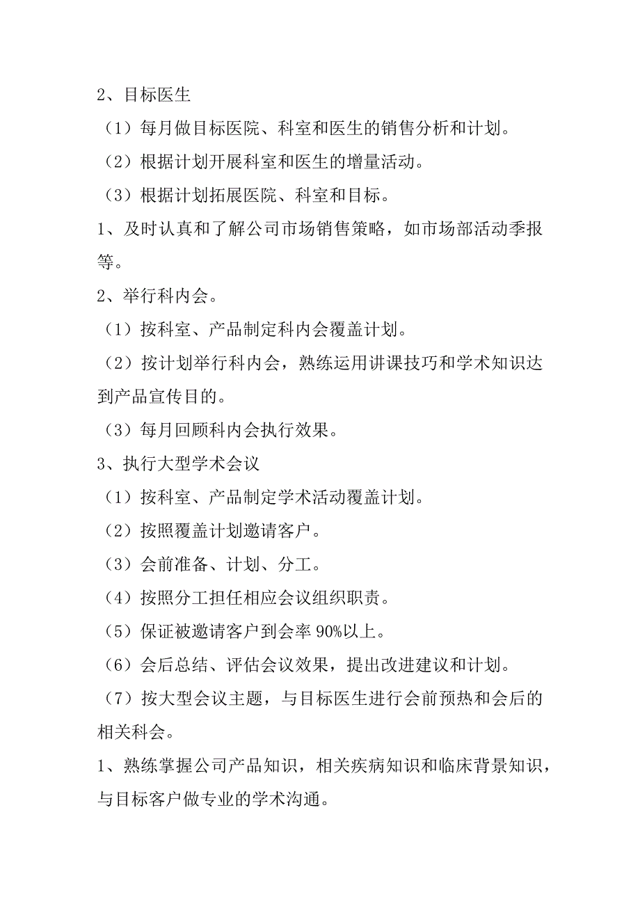 2023年药品销售年终工作总结与计划(7篇)_第4页