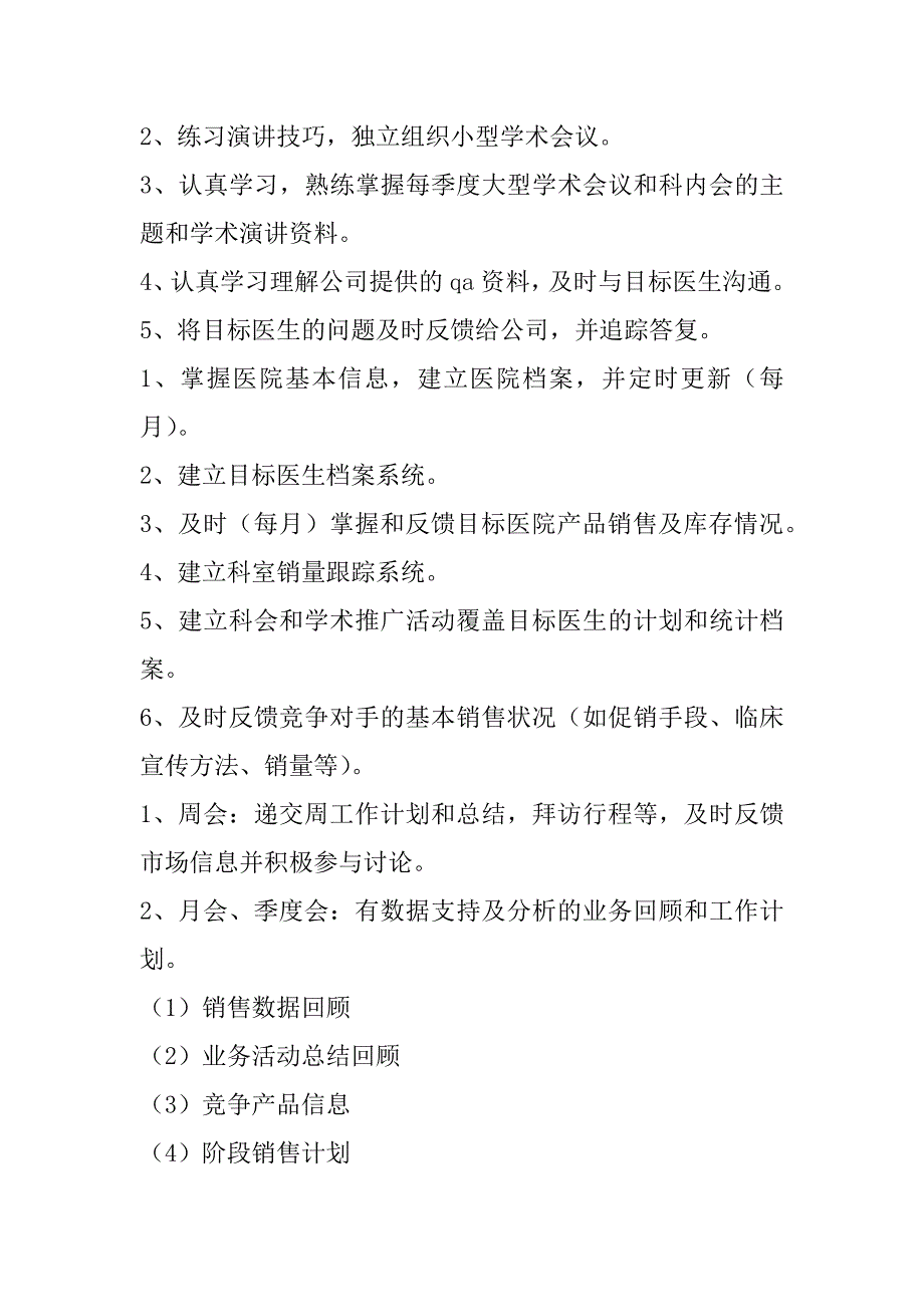 2023年药品销售年终工作总结与计划(7篇)_第5页