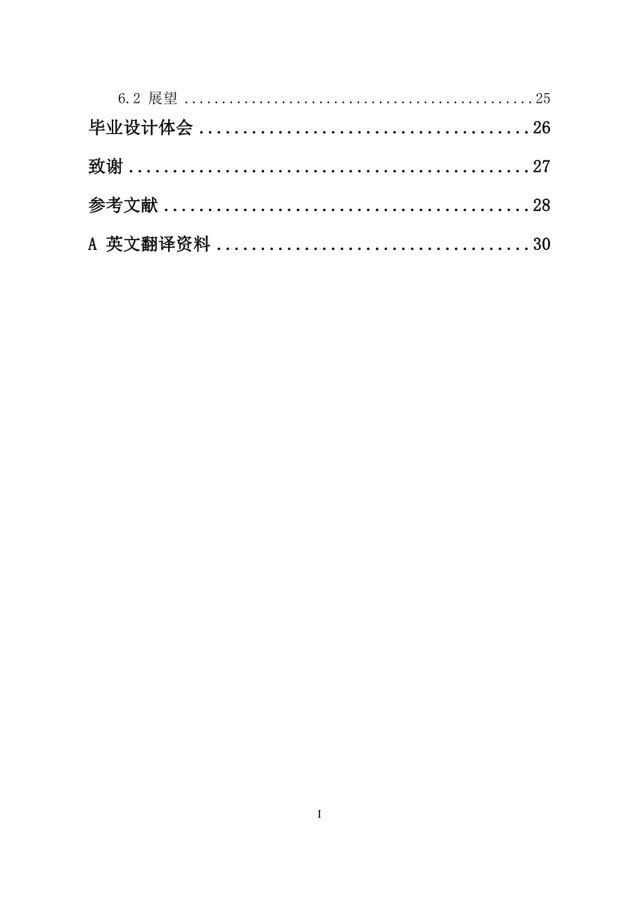 企业网站的设计与实现大学论文_第4页