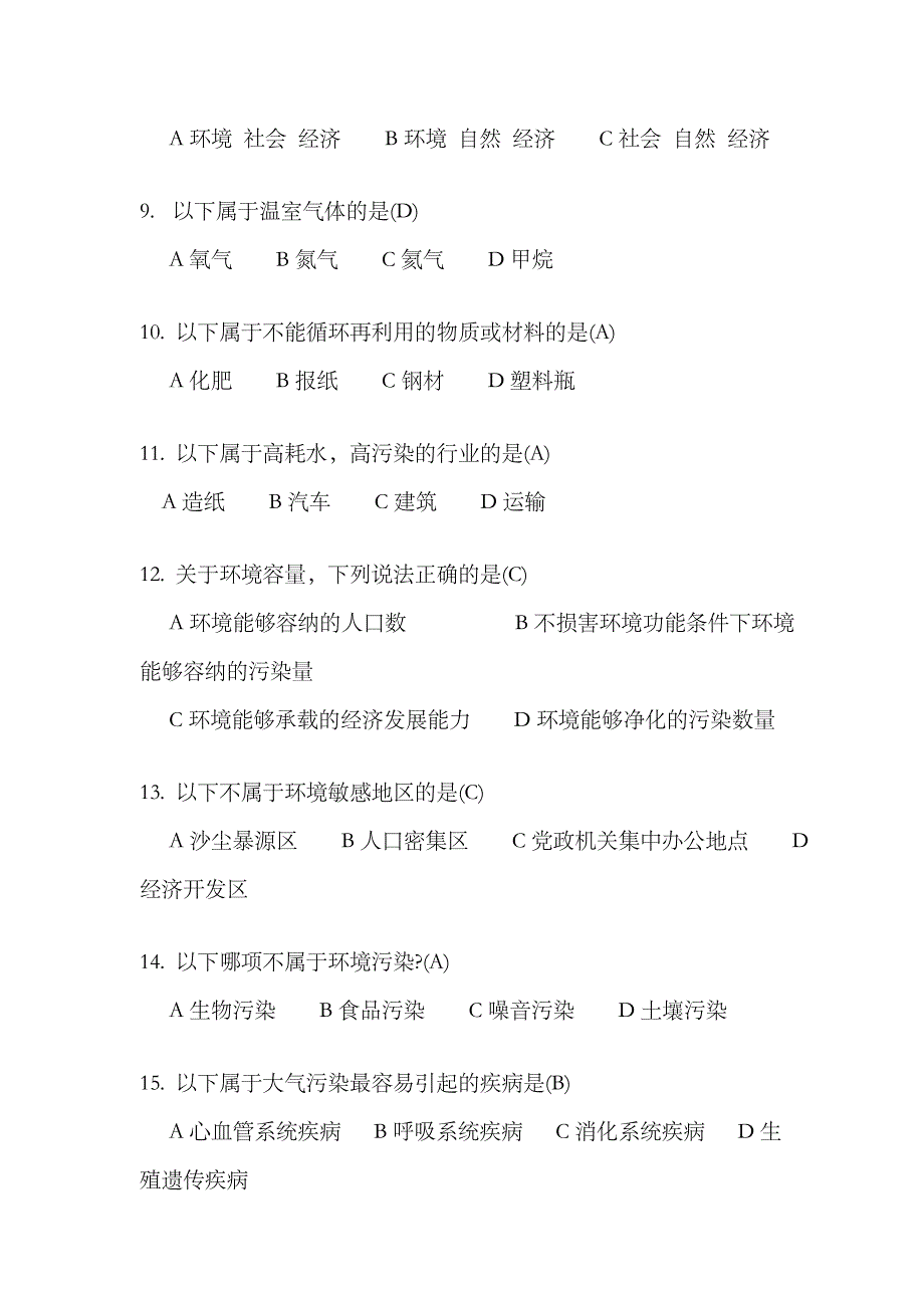 2023年环保知识竞赛模拟试题含答案_第2页