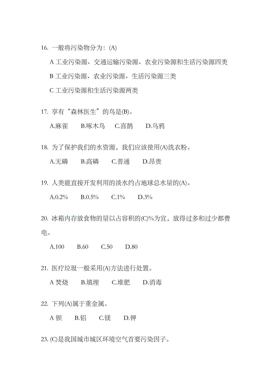 2023年环保知识竞赛模拟试题含答案_第3页