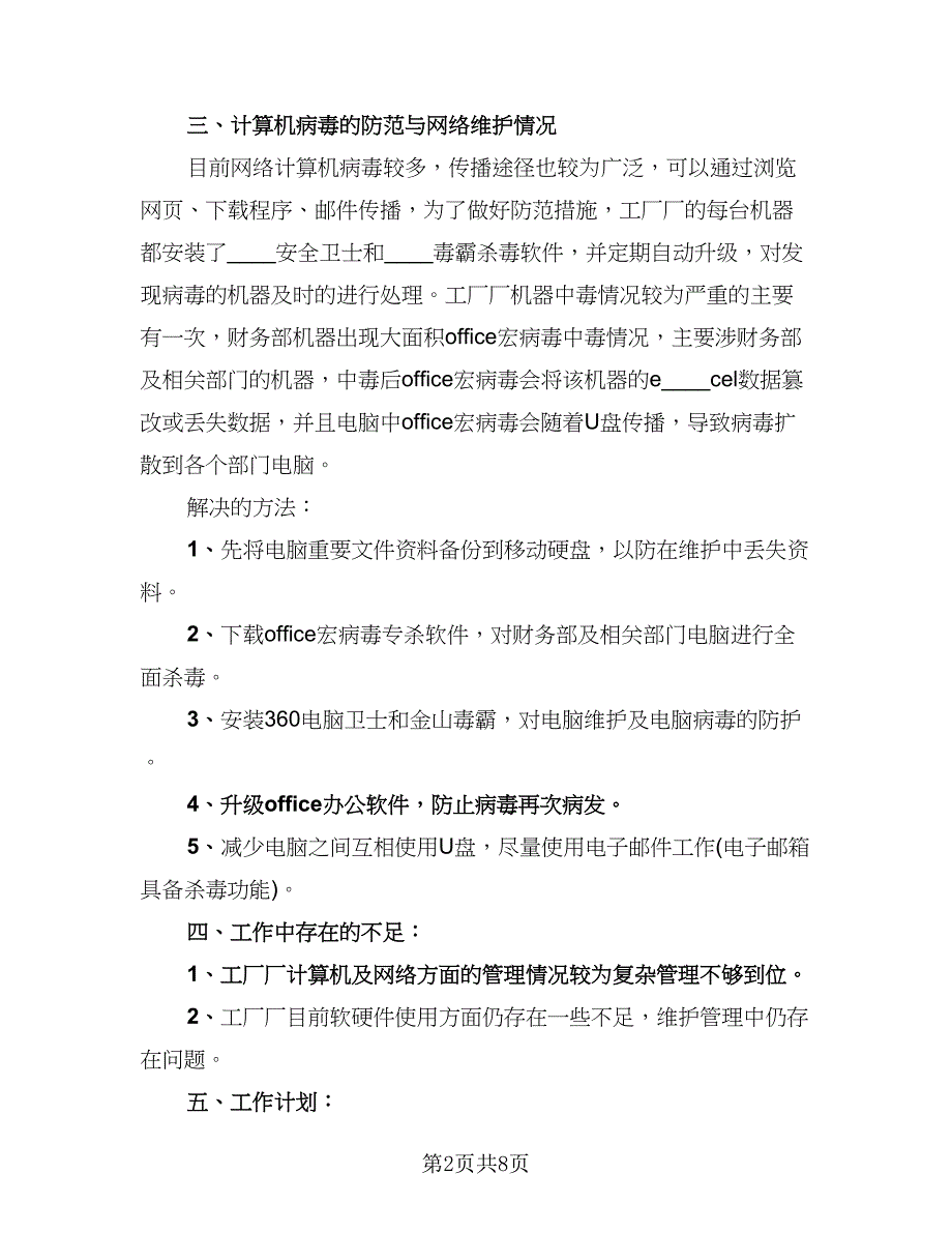 网络工程师2023年终工作总结样本（三篇）.doc_第2页