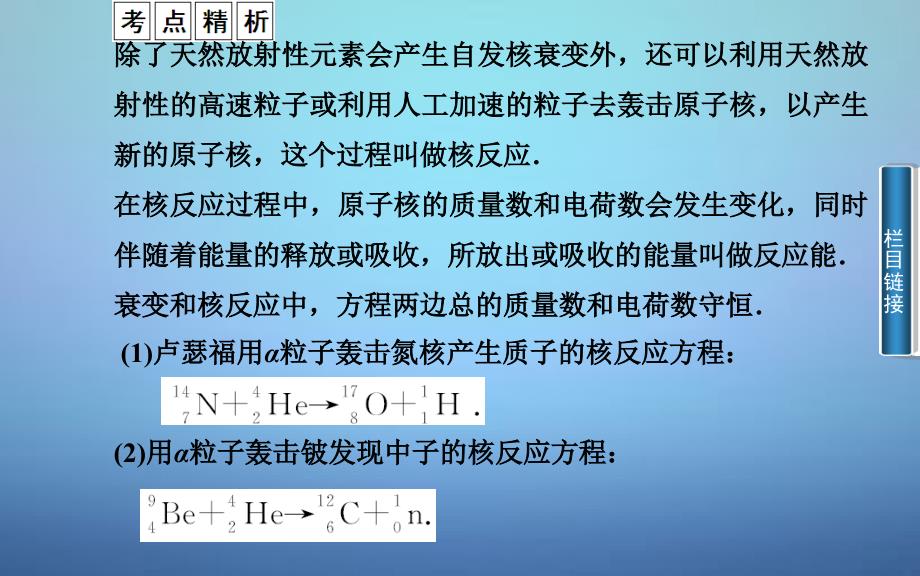 20222023高中物理第4章第3节放射性同位素课件粤教版选修35_第4页