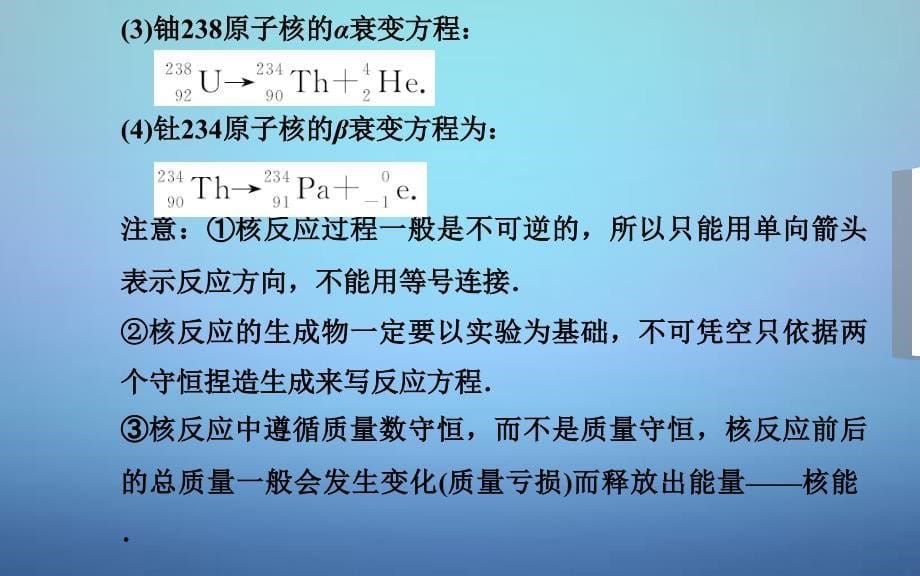 20222023高中物理第4章第3节放射性同位素课件粤教版选修35_第5页