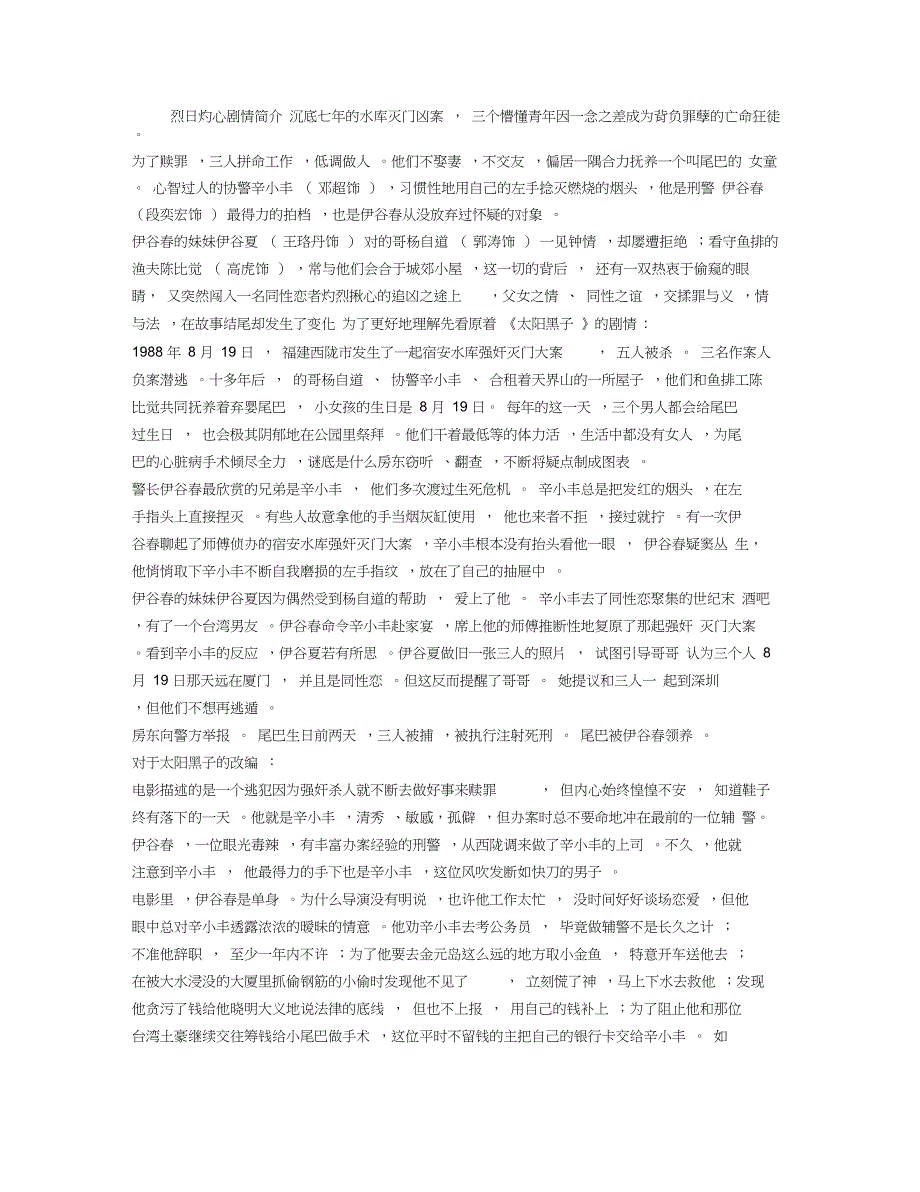 烈日灼心剧情简介_第1页