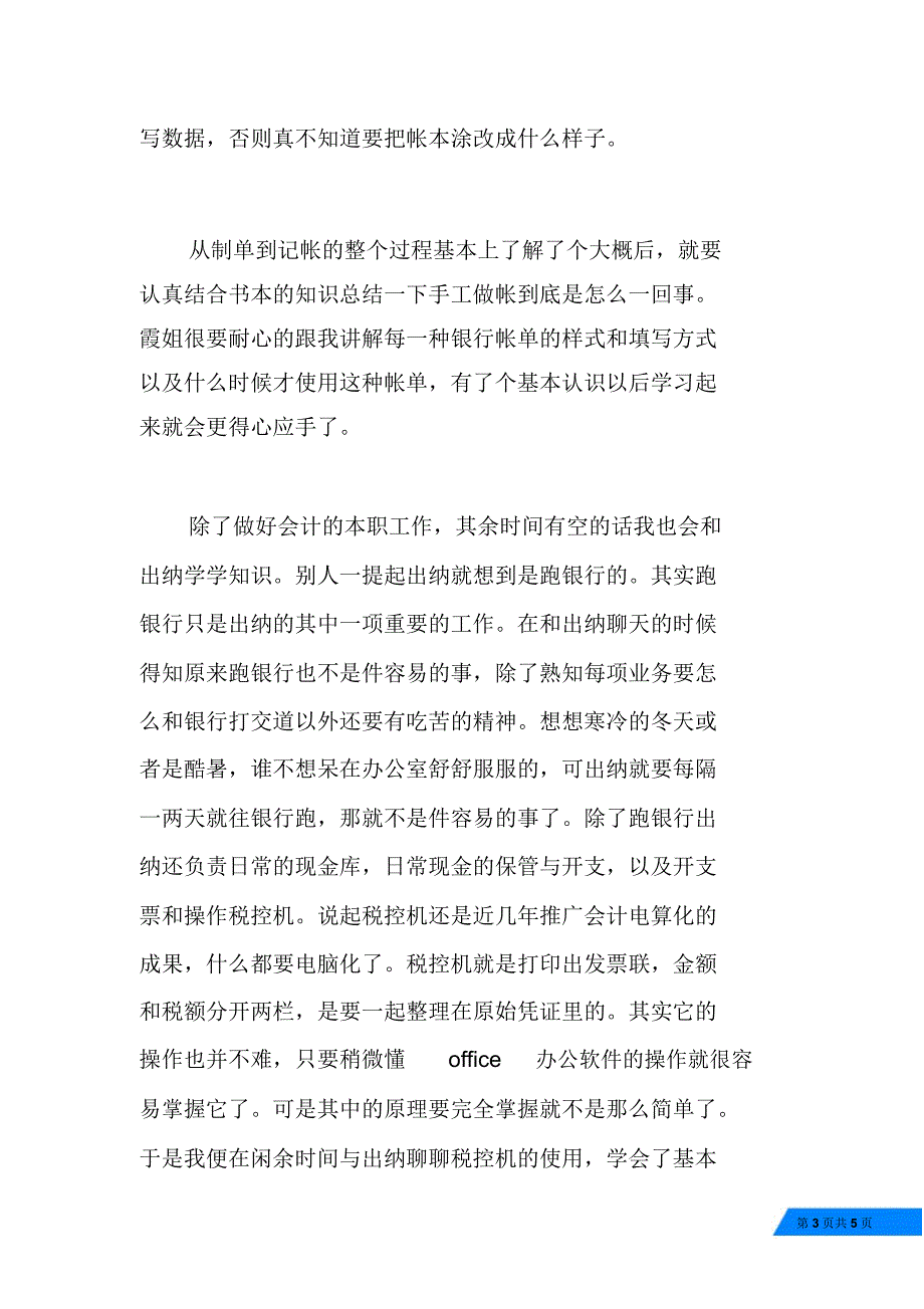 暑假器材厂实践报告_第3页