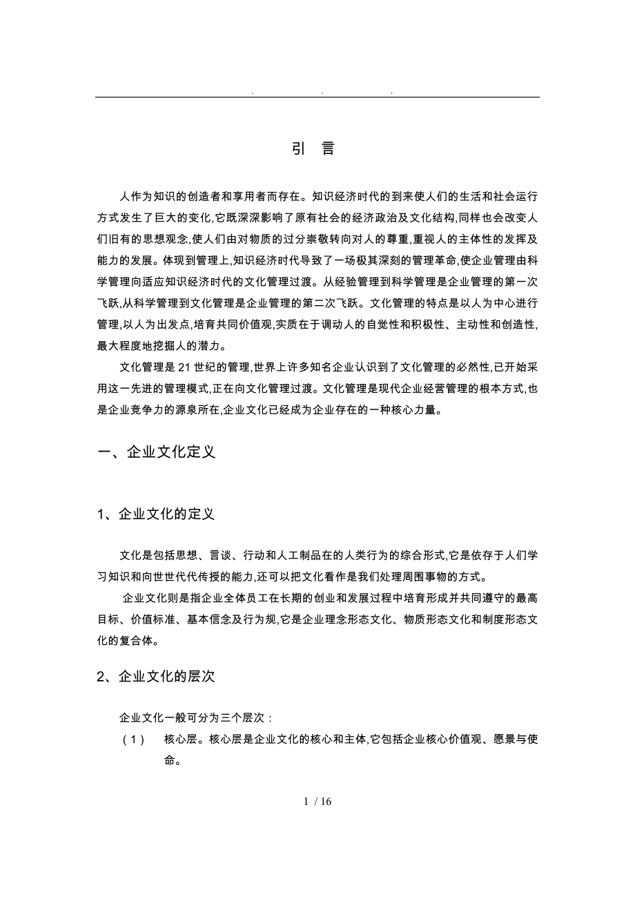 国安创想企业文化推广方案v1_第3页