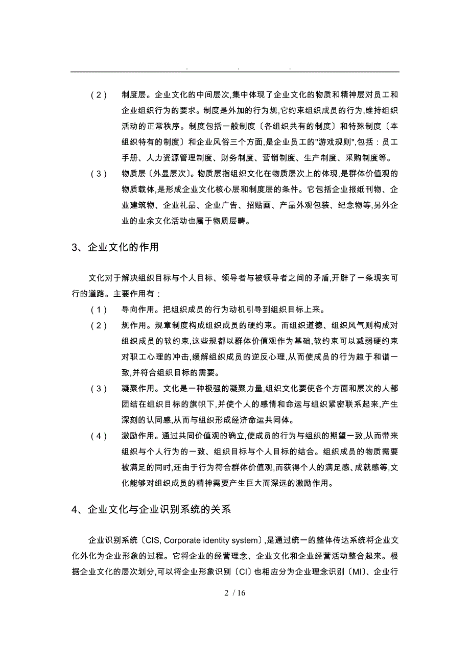 国安创想企业文化推广方案v1_第4页