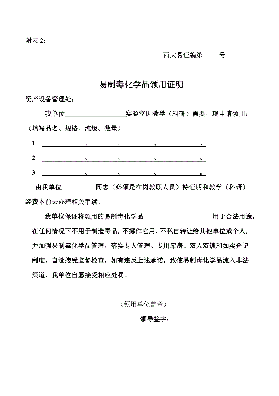 需要看证明的试剂.doc_第3页