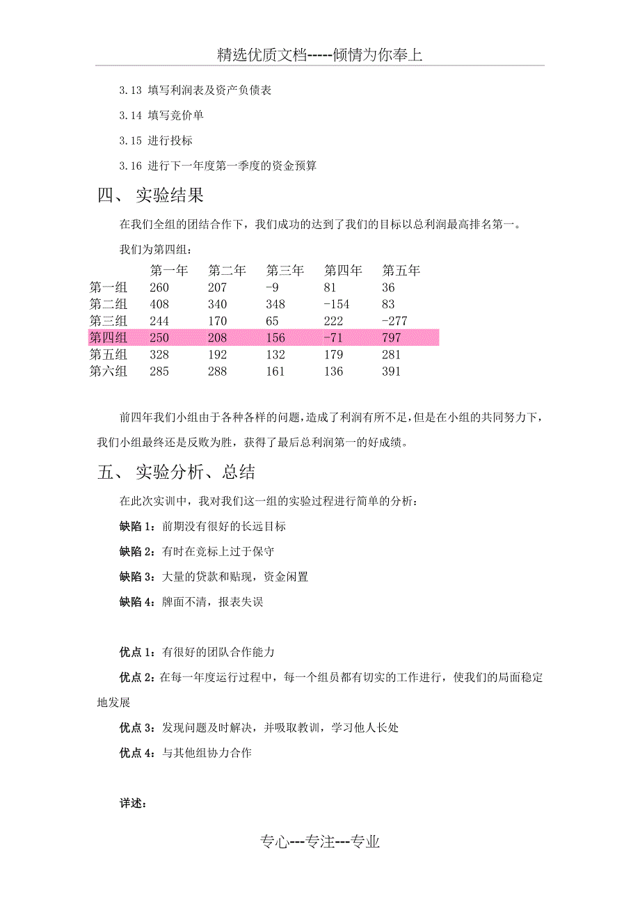 因纳特营销沙盘实训报告_第4页