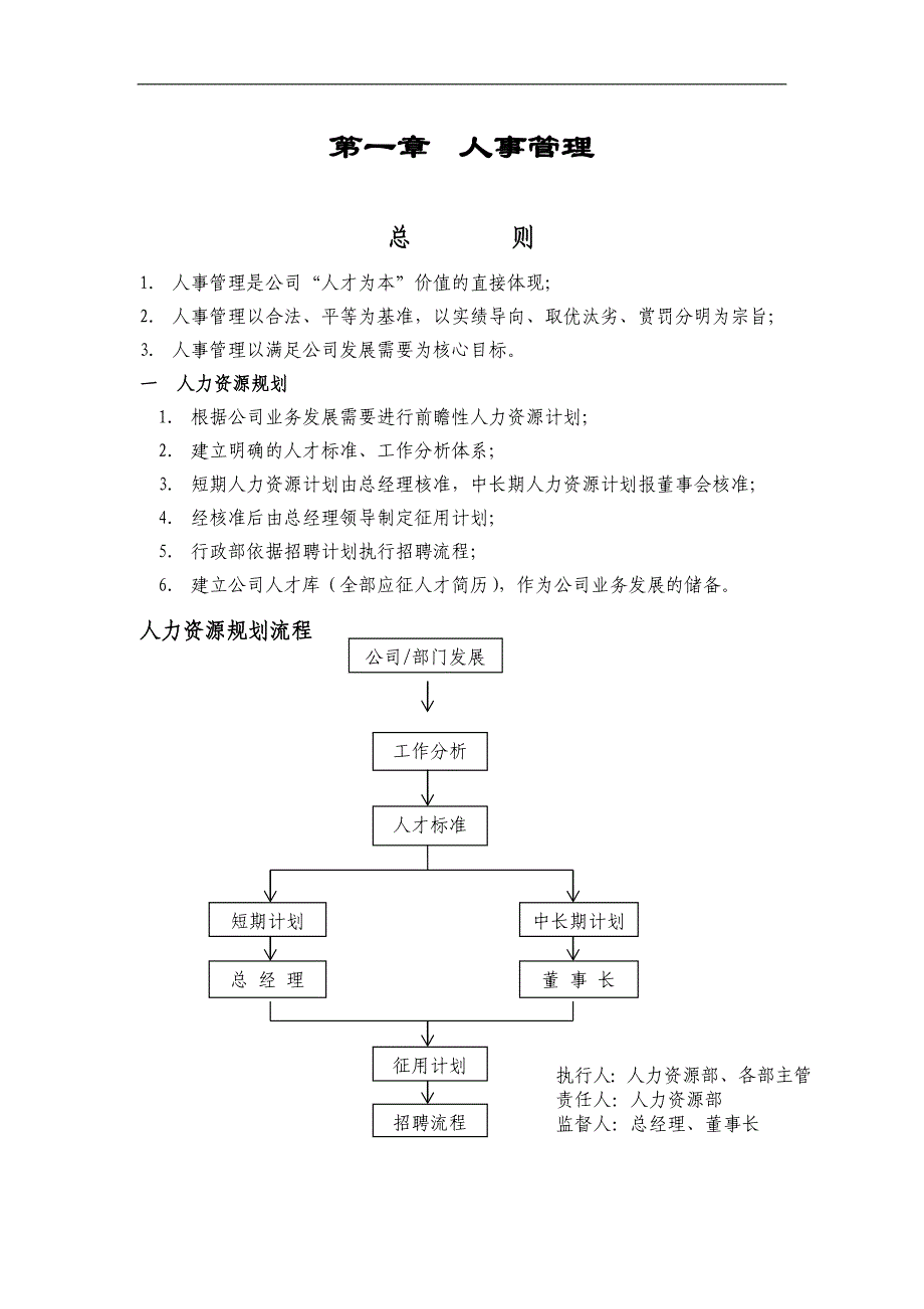 公司行政管理制度汇编.doc_第4页