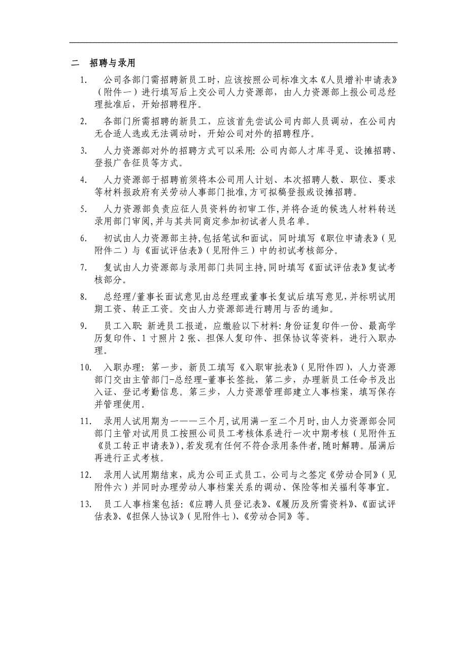 公司行政管理制度汇编.doc_第5页