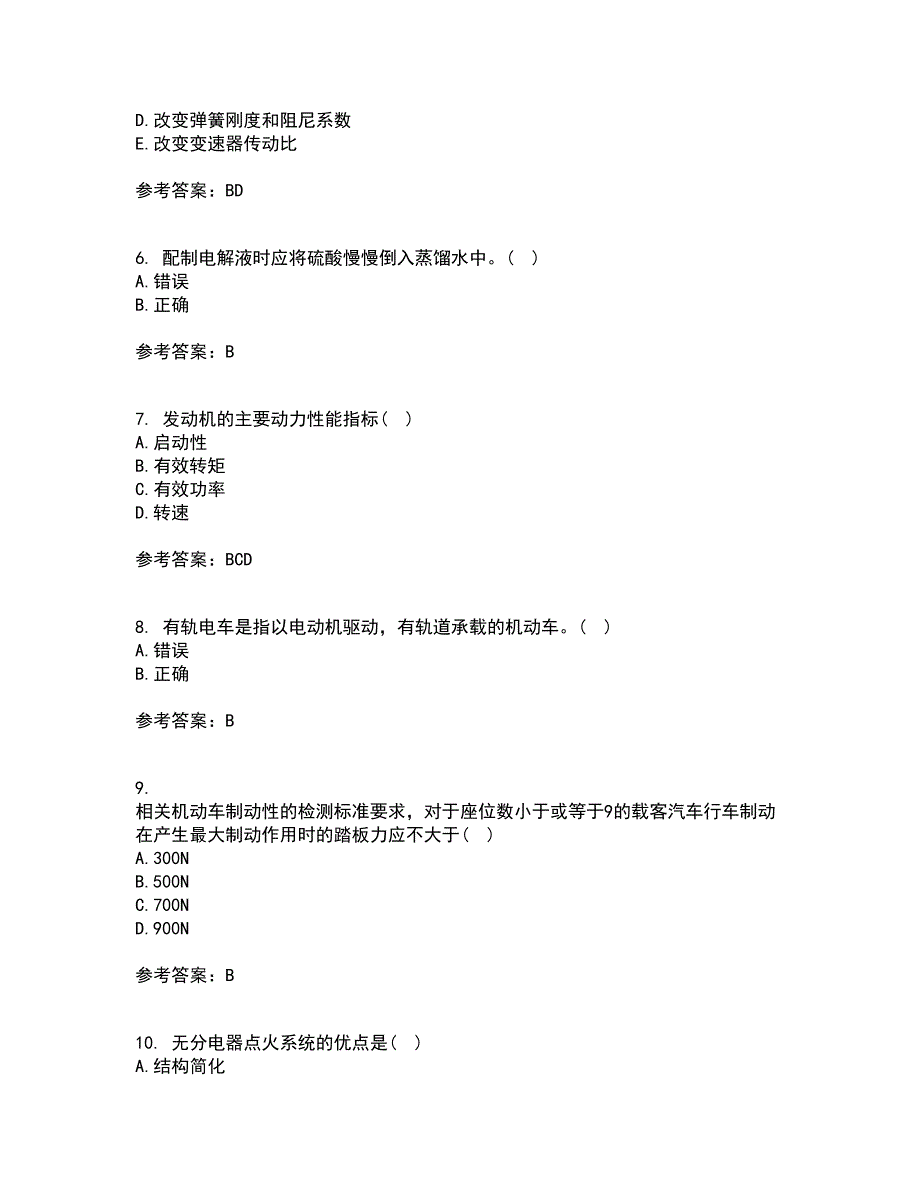 中国石油大学华东21春《汽车理论》在线作业一满分答案94_第2页