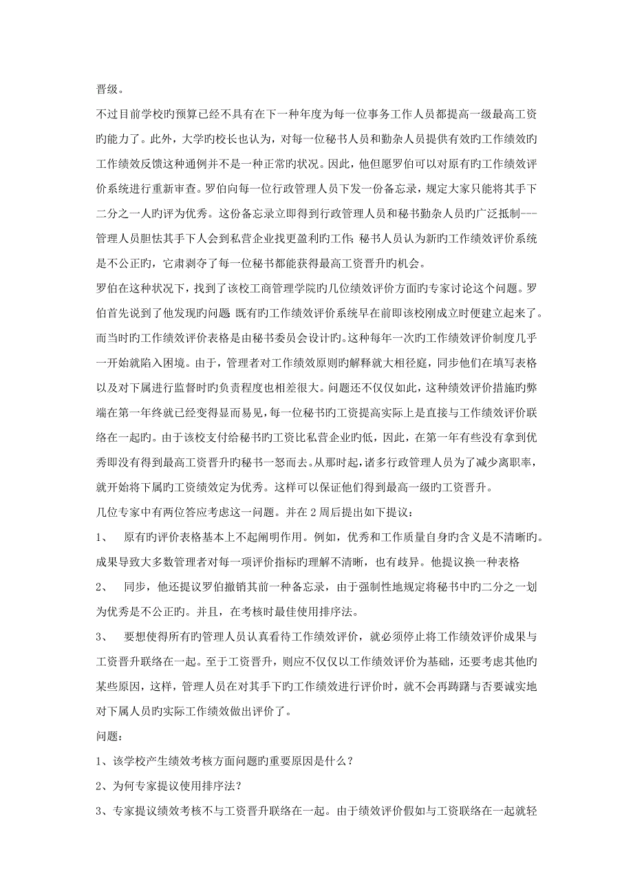 2023年天大考试人力资源开发与管理离线作业考核试题标准答案_第2页