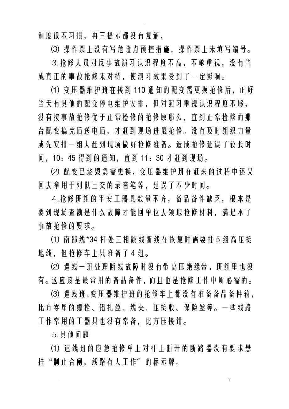 电网反事故演习总结_第5页