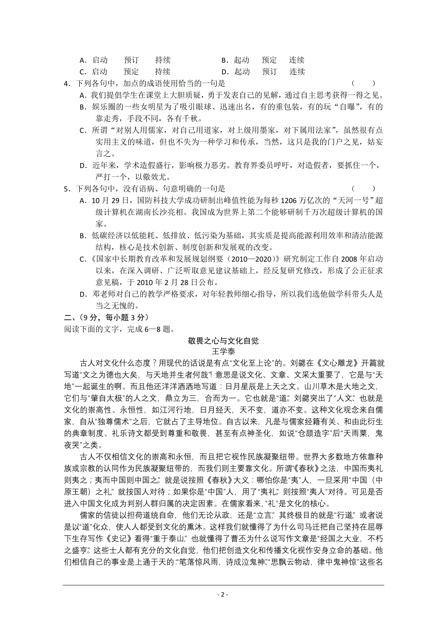 高考复习试卷69(含答案).doc_第2页