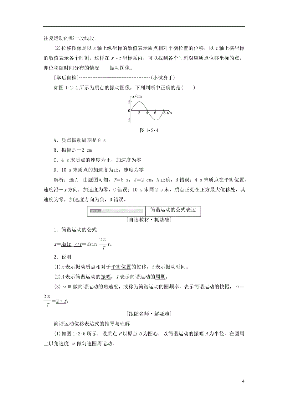 2017-2018学年高中物理 第1章 机械振动 第2节 振动的描述教学案 鲁科版选修3-4_第4页