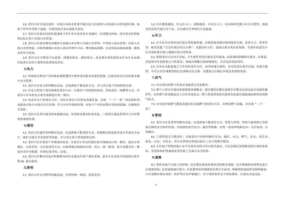 01筠连县城镇老旧小区专项改造规划( 2020-2025 年)说明书.docx_第5页