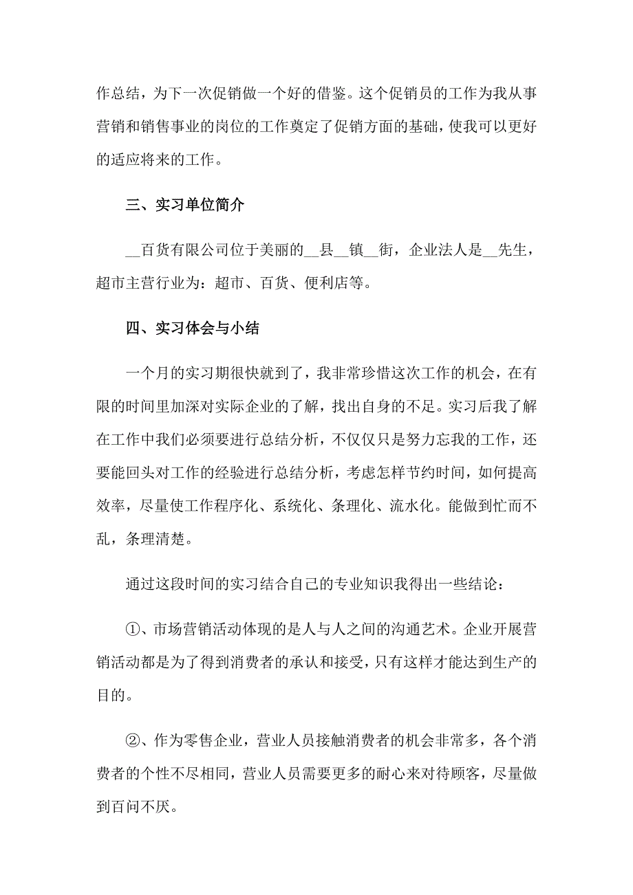 销售员个人工作实习报告_第2页