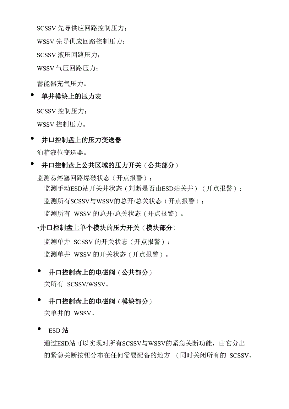 井口控制盘操作规程_第3页