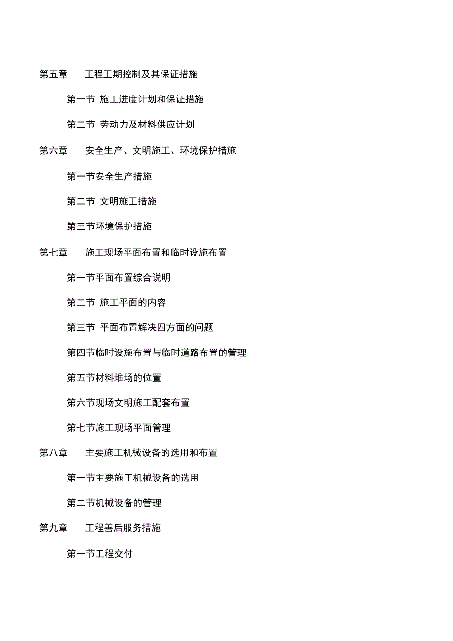 法制教育基地改造装修工程培训资料_第2页