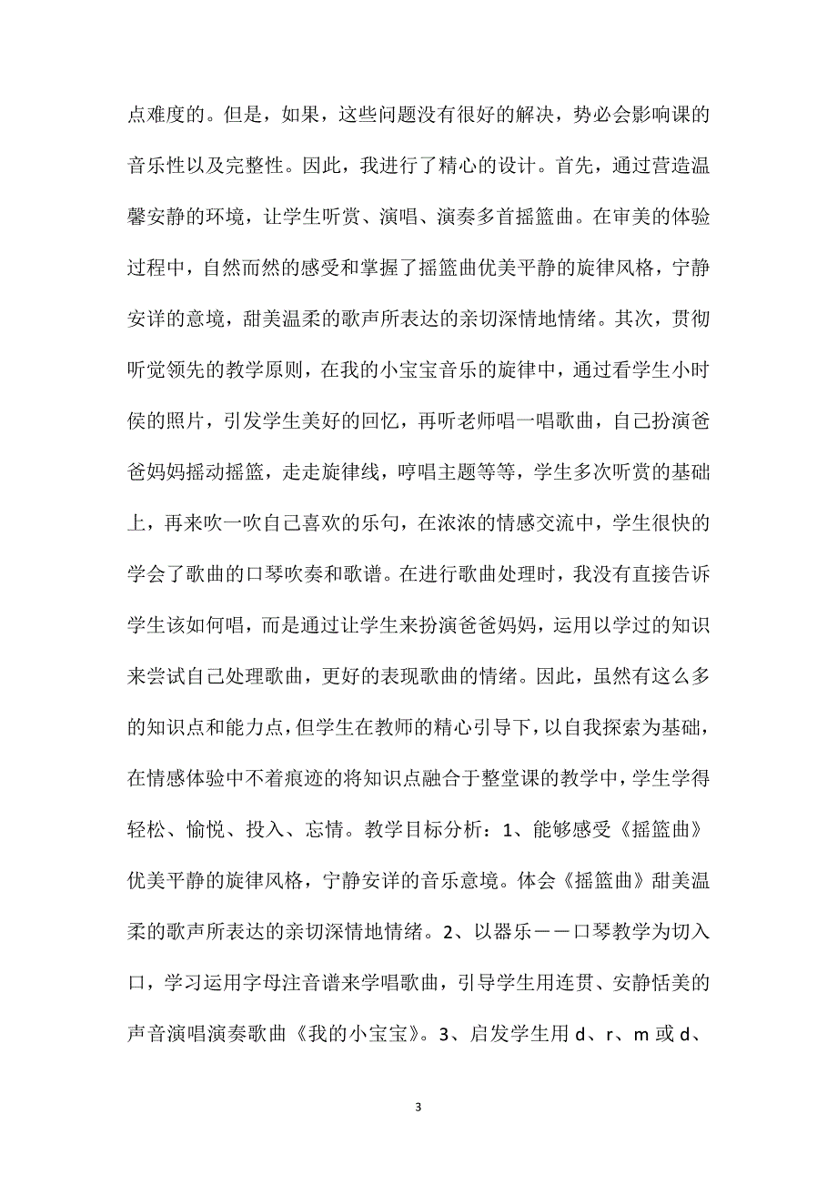 《我的小宝宝》教学设计_第3页