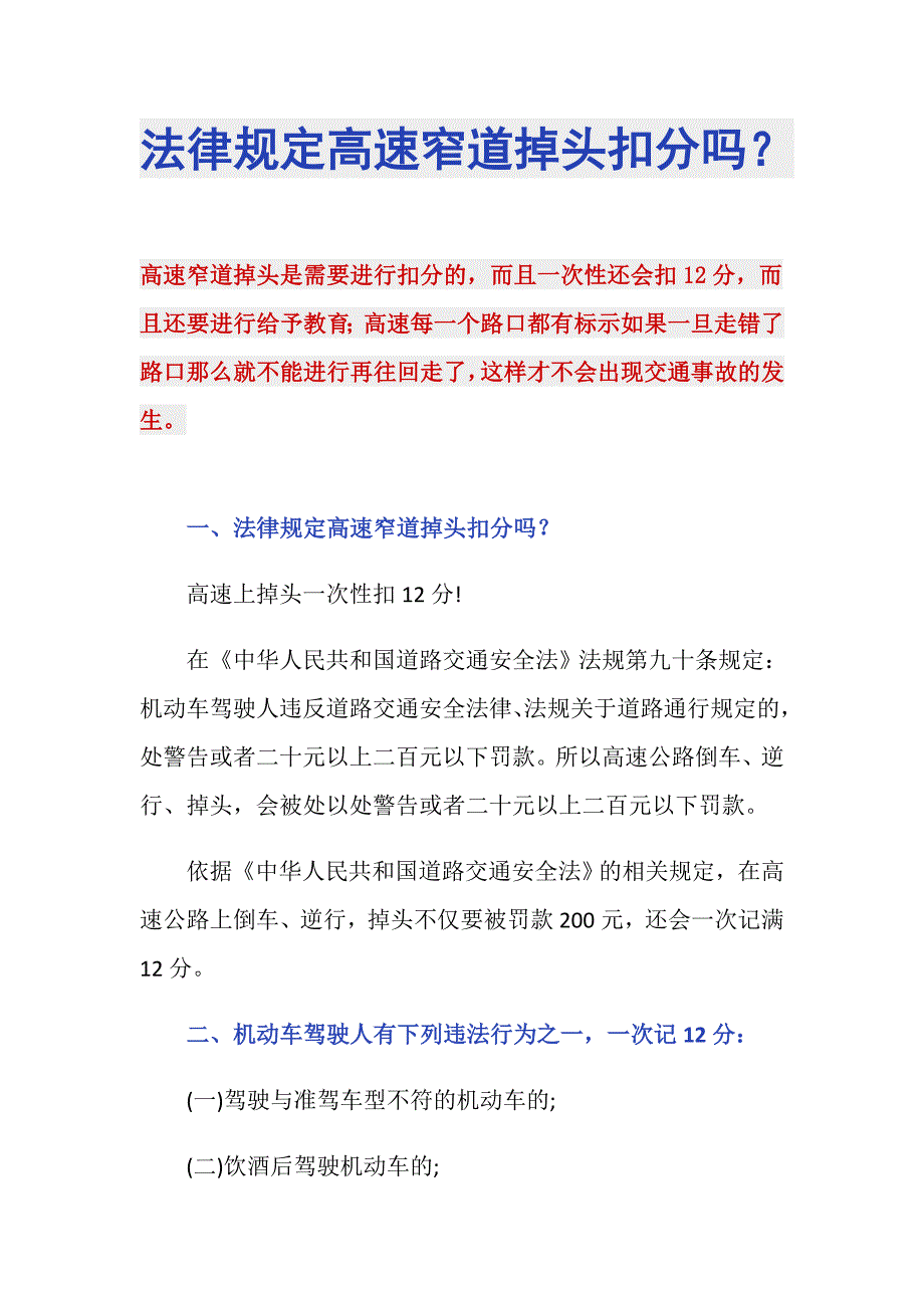 法律规定高速窄道掉头扣分吗？_第1页