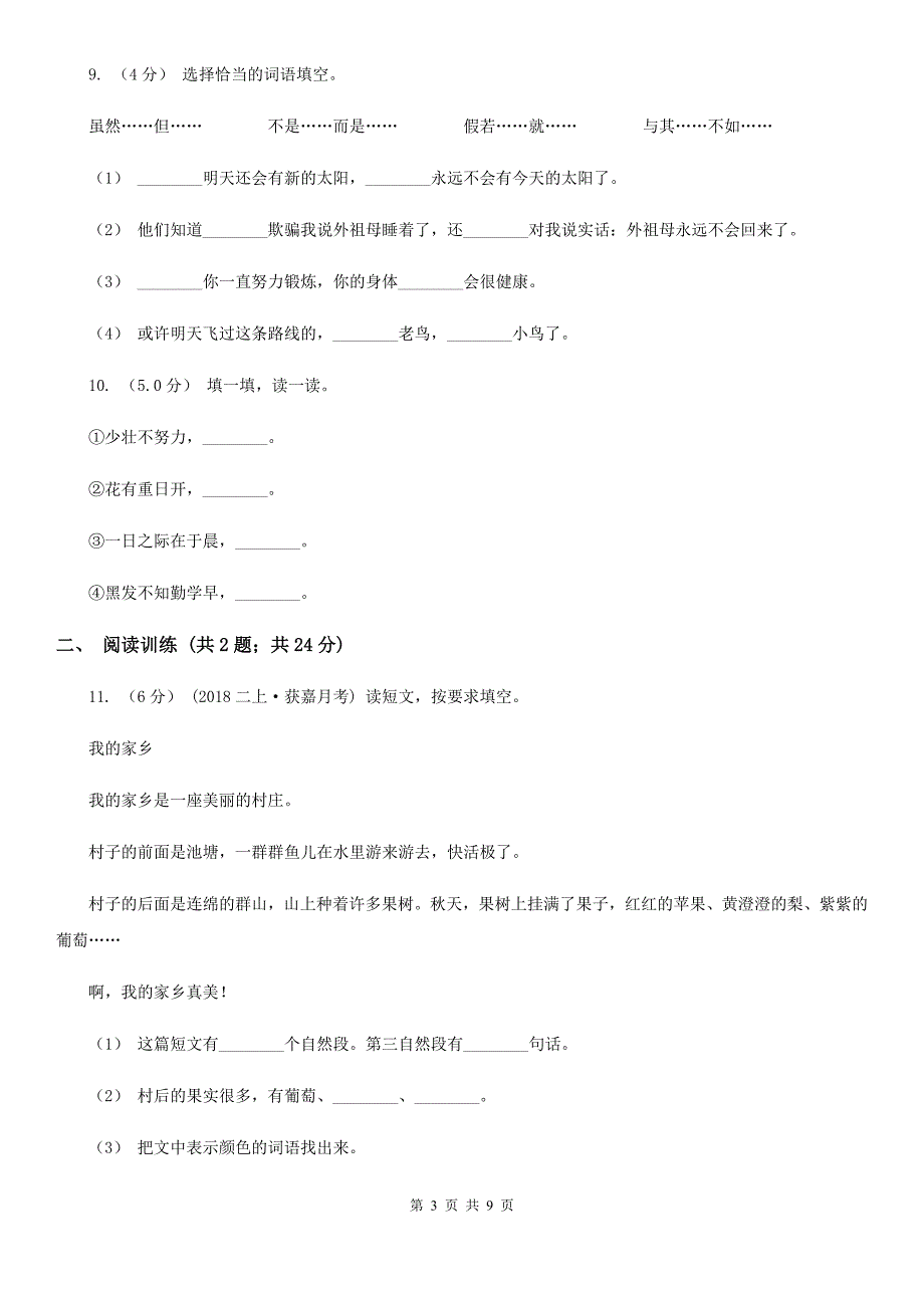 福建省宁德市2020年（春秋版）六年级下学期语文期中测试卷（I）卷_第3页