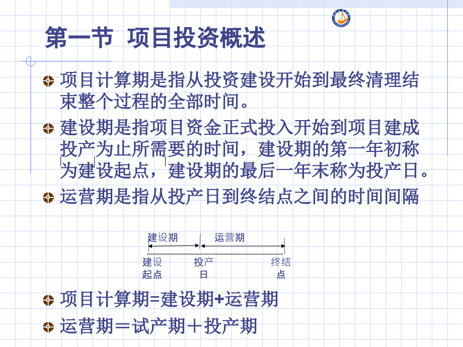 第六章---项目投资管理课件_第4页