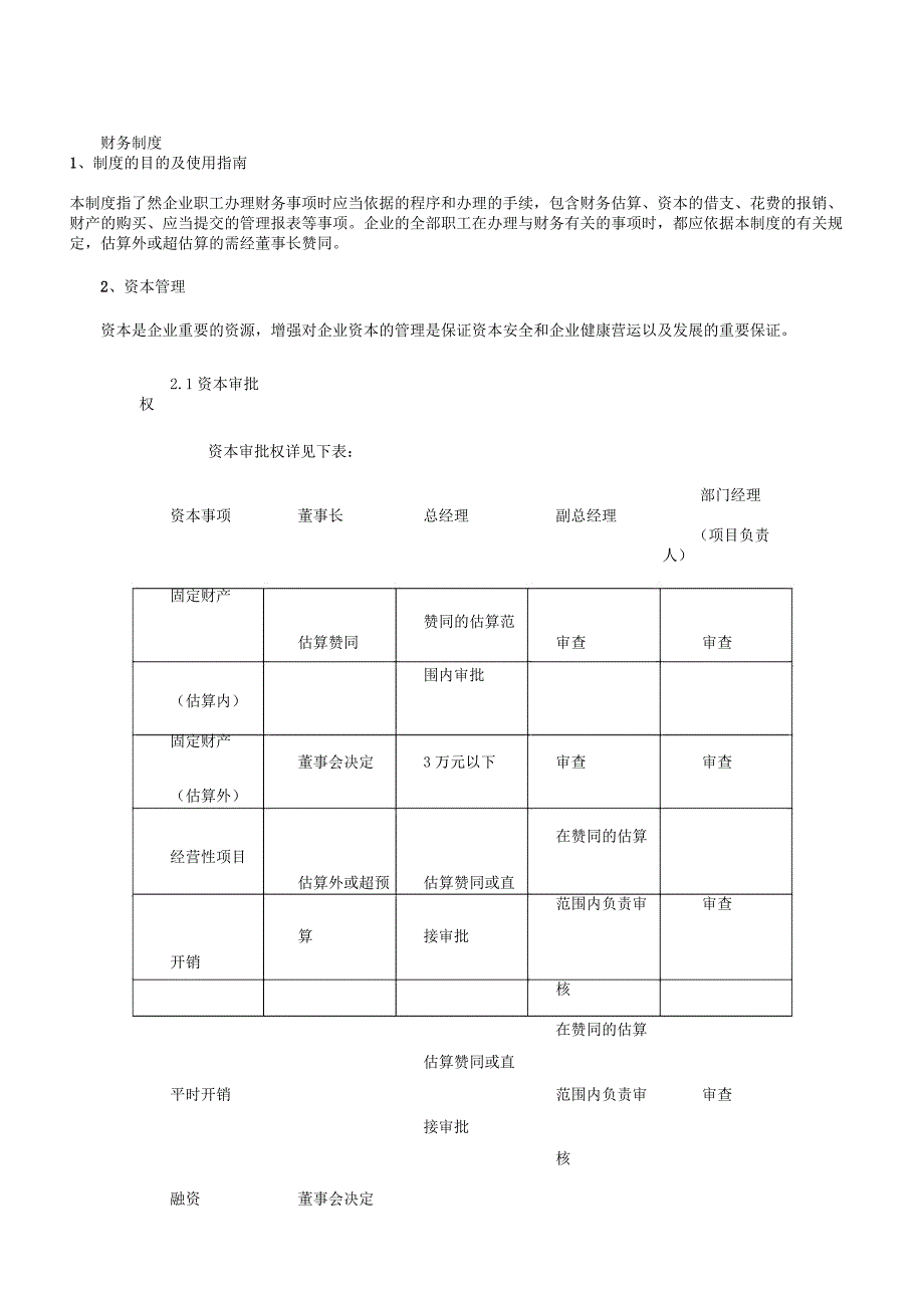 新IT行业财务管理制度.docx_第1页